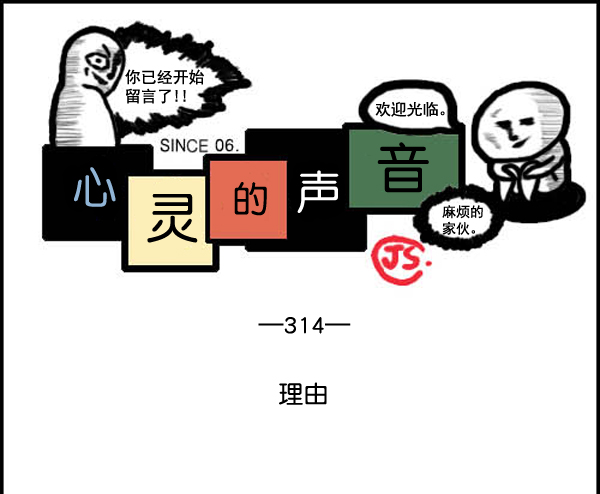 心灵的声音朝鲜士兵漫画,补充篇 [314话] 理由1图