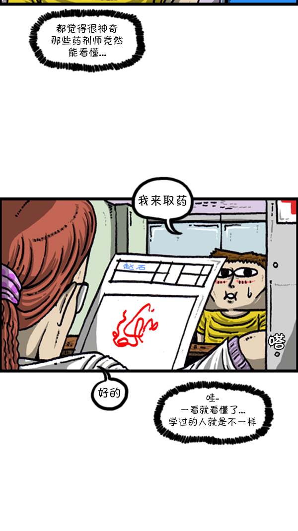 心灵的声音漫画,[第226话] 有病就得治1图