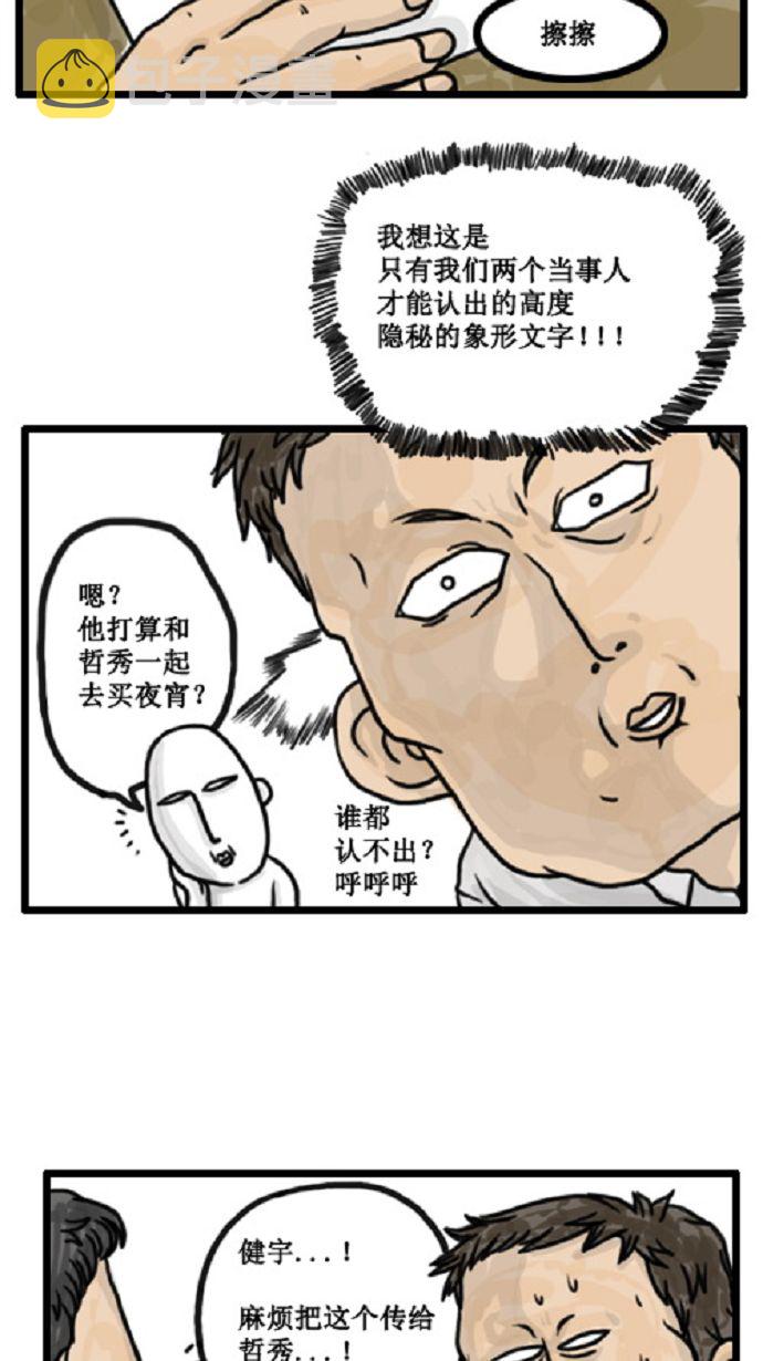 心灵的声音作文漫画,[第5话] 寄给朋友的密信1图