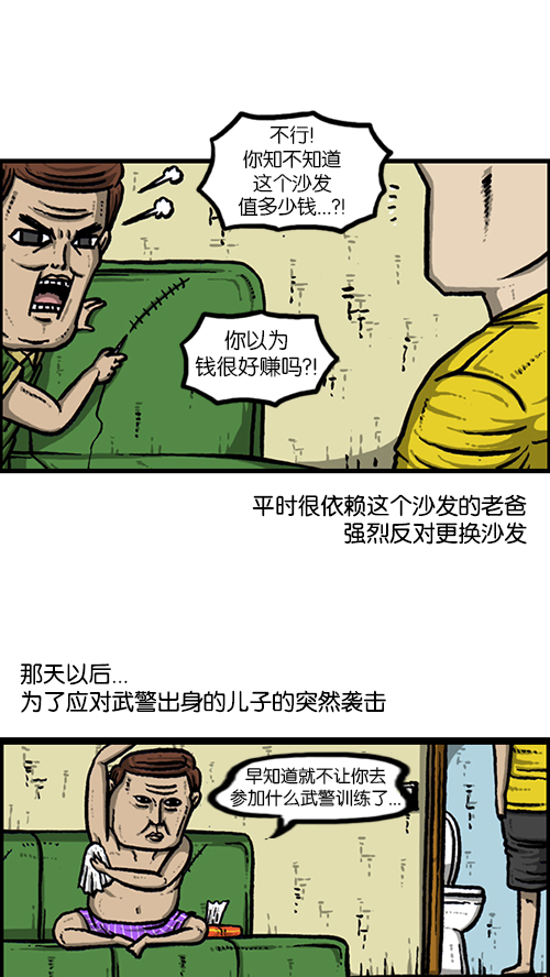 心灵的声音朝鲜漫画,[第156话] 沙发保卫战2图