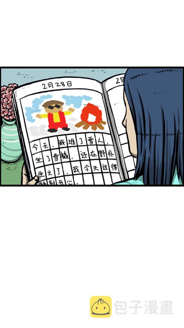 心里的声音漫画,[第239话] 一天之内完成寒假作业1图