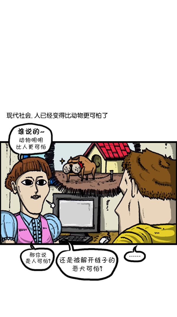 心灵的声音作文漫画,[第223话] 人最可怕2图