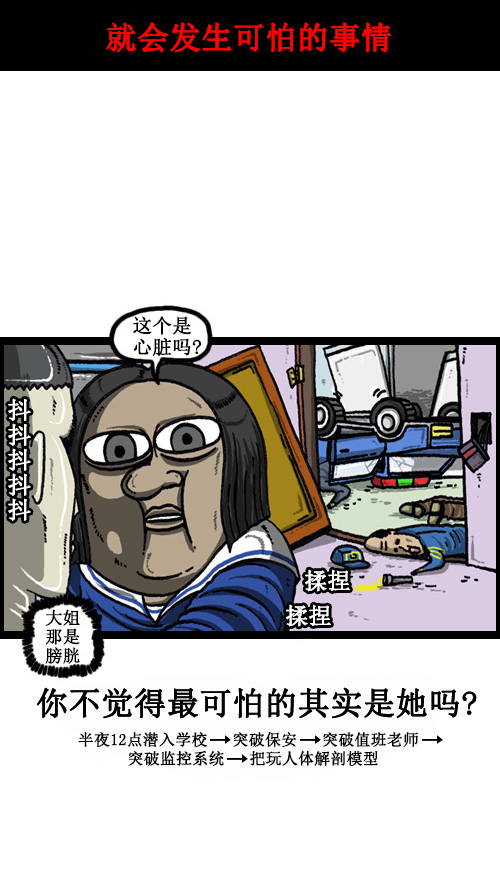 心里的声音漫画,[第59话] 学校传说1图