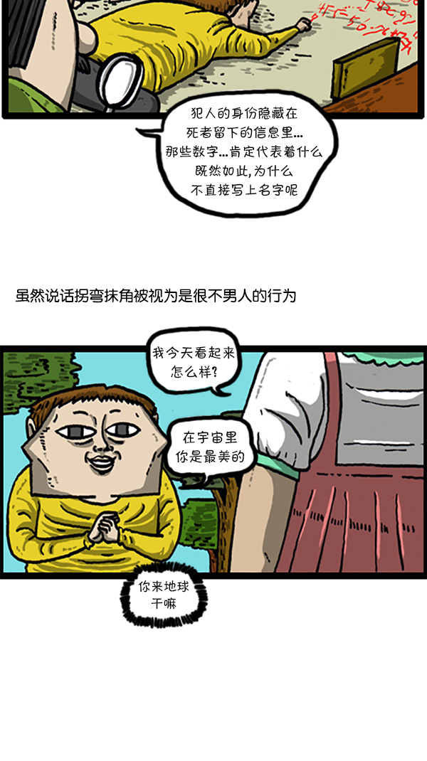 心灵的声音朝鲜漫画,[第212话] 说话不妨拐个弯2图