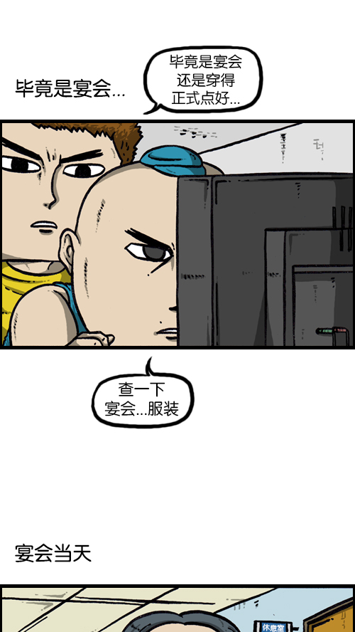 心灵的声音朝鲜士兵漫画,[第118话] MC 赵石2图