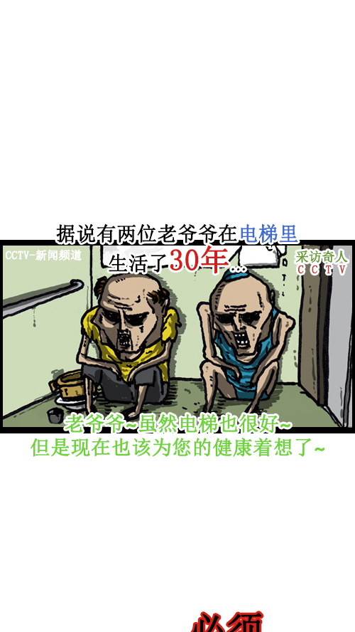 心里的声音漫画,[第34话] 我被关过2图