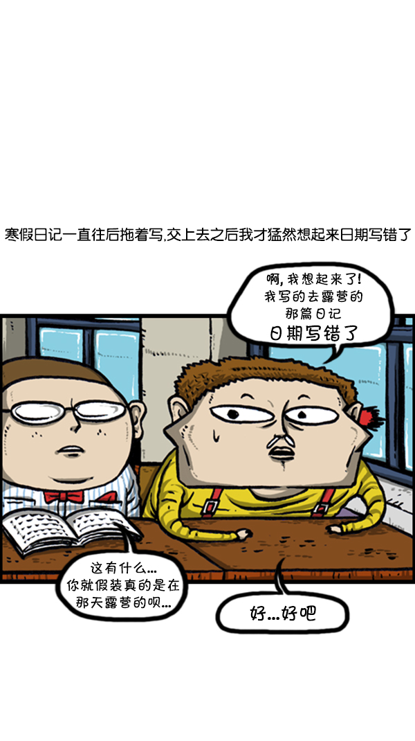 心里的声音漫画,[第239话] 一天之内完成寒假作业2图