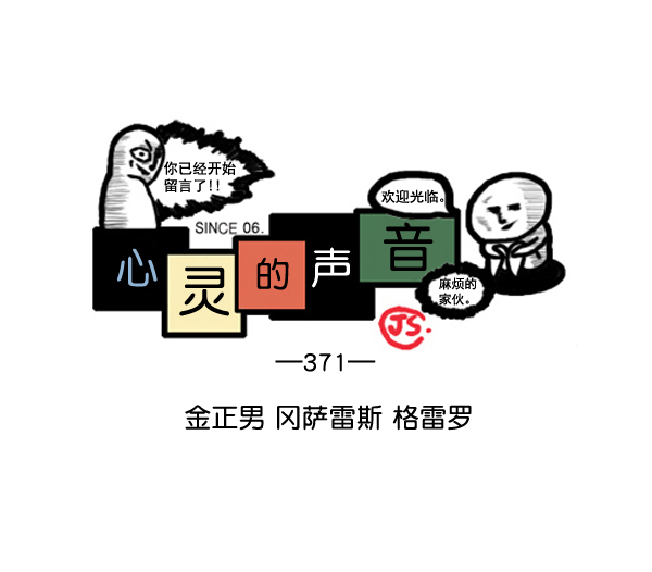 心灵的声音朝鲜漫画,补充篇 [371话] 金正男 冈萨雷斯 格雷罗1图