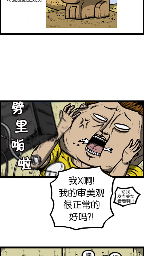 心里的声音一共多少集漫画,[第158话] 爱凤们2图