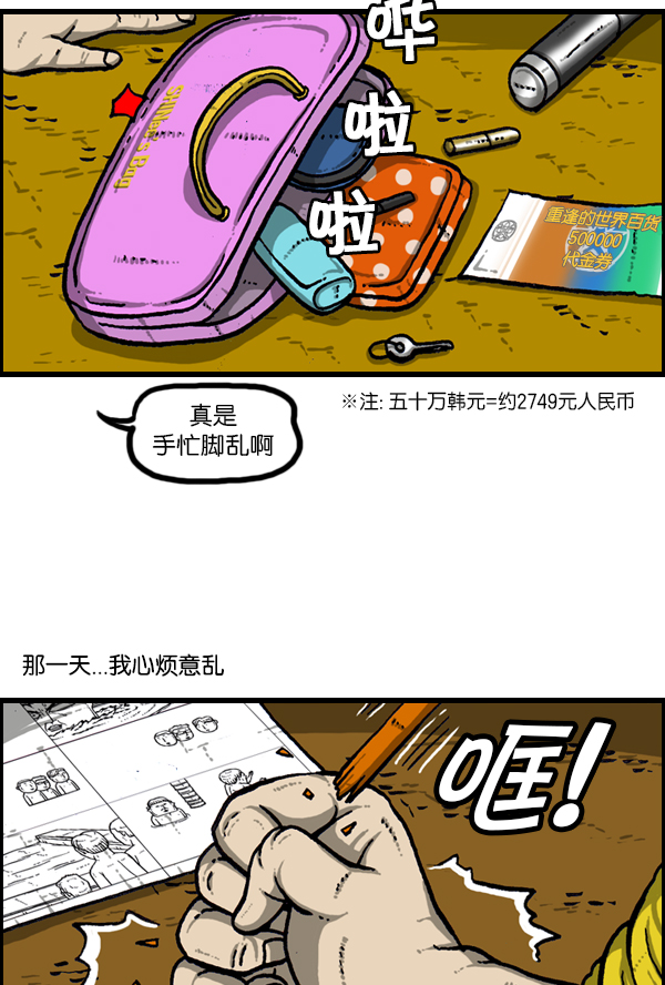 心灵的声音作文漫画,[第169话] 我不干了1图