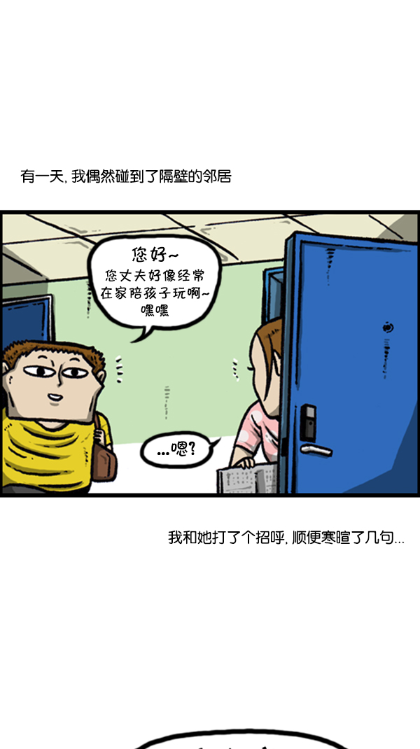 心灵的声音电影漫画,[第253话] 恐怖的房子…1图