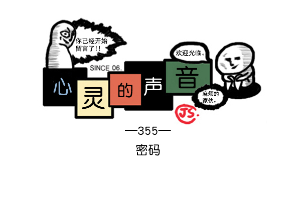 心灵的声音朝鲜漫画,补充篇 [355话] 密码1图