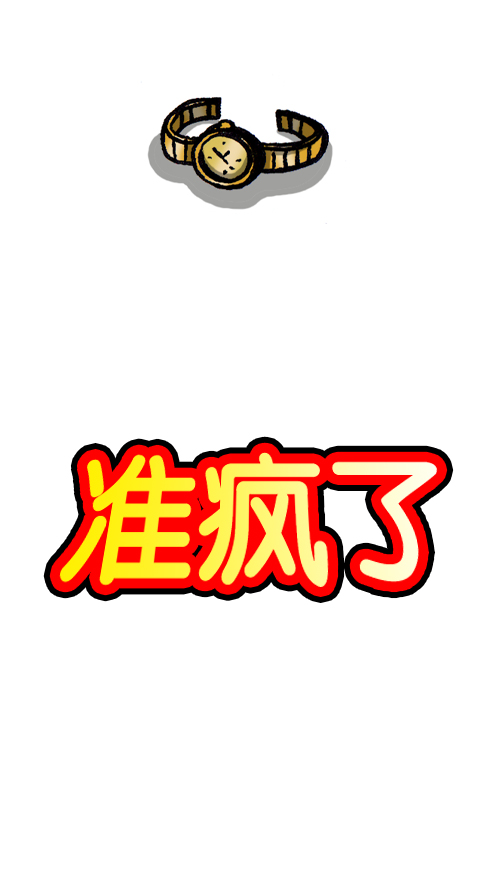 心灵的声音精彩片段漫画,[第126话] 表走得可真准啊2图