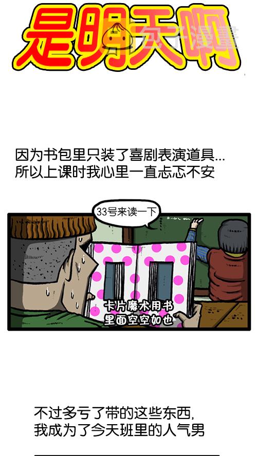 心里的声音爱凤漫画,[第131话] 校庆1图