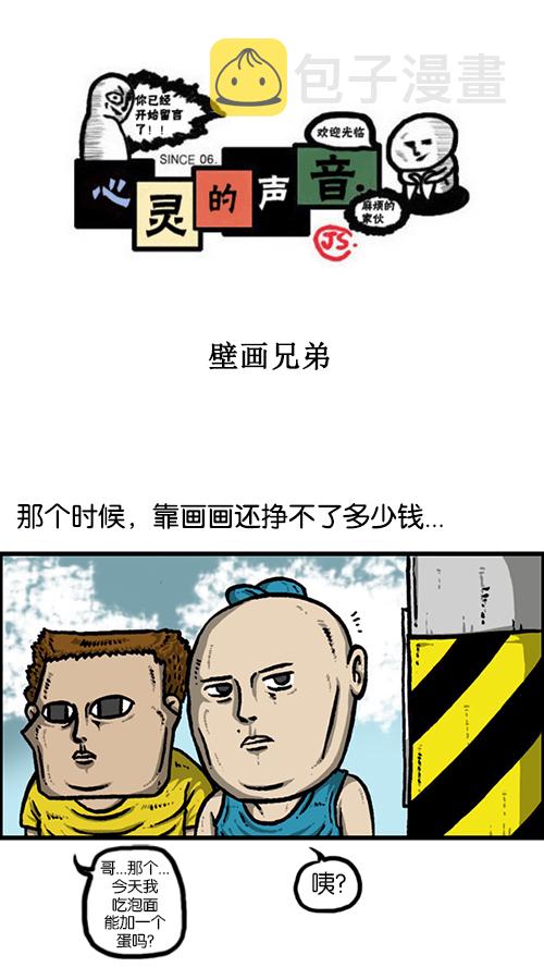 心灵的声音全集免费看漫画,[第151话] 壁画兄弟1图