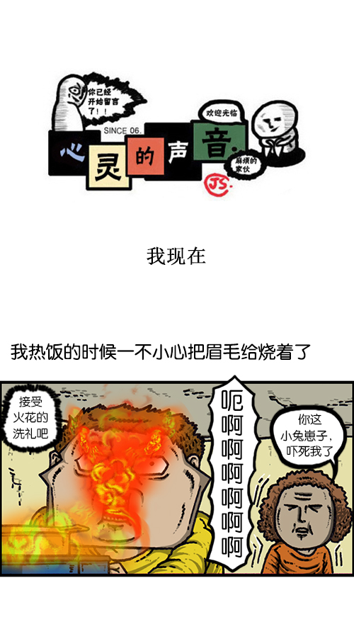 心灵的声音电影漫画,[第143话] 我现在1图