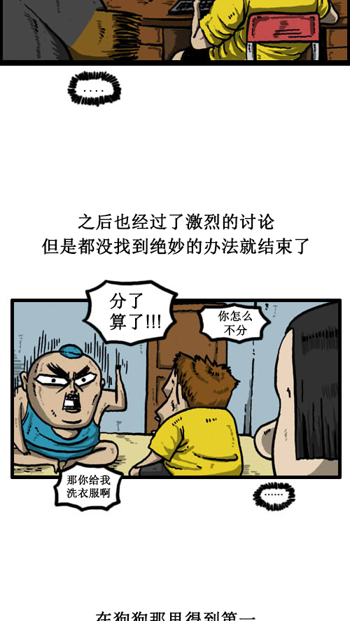 心灵的声音漫画,[第11话] 狗和人2图