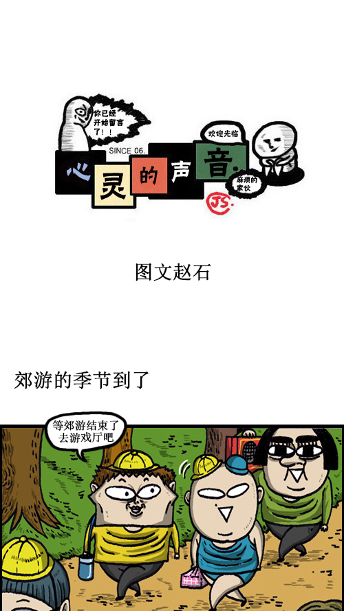 心灵的声音作文漫画,[第52话] 图文赵石1图