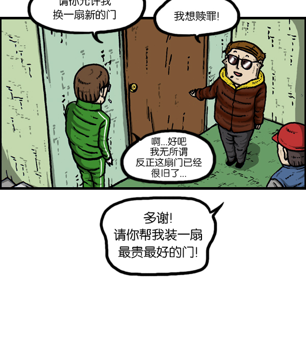 心里的声音漫画,[第180话] 门1图