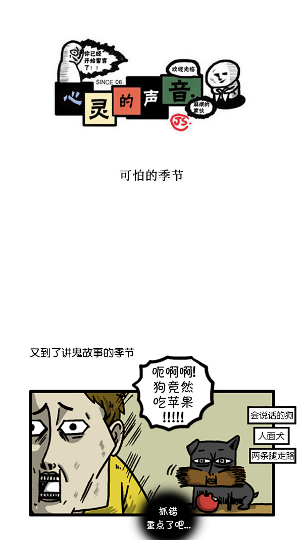 心灵的声音朝鲜漫画,[第204话] 可怕的季节1图