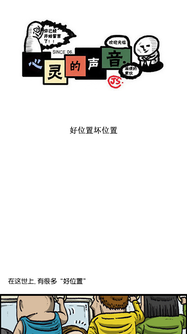 心里的声音 韩剧免费完整版漫画,[第217话] 好位置坏位置1图