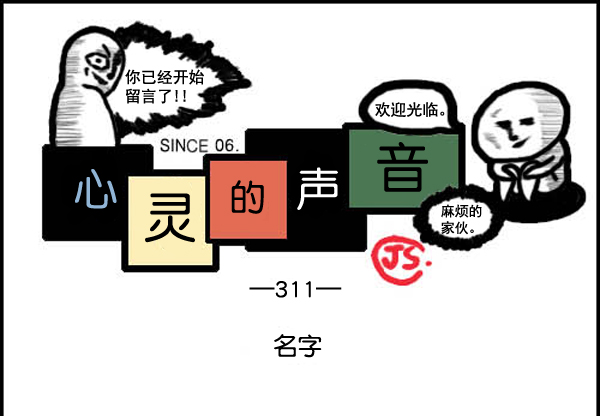 心里的声音 韩剧免费完整版漫画,补充篇 [311话] 名字1图