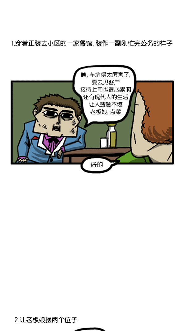 心灵的声音漫画,[第184话] 我可以一个人去吃烤肉2图