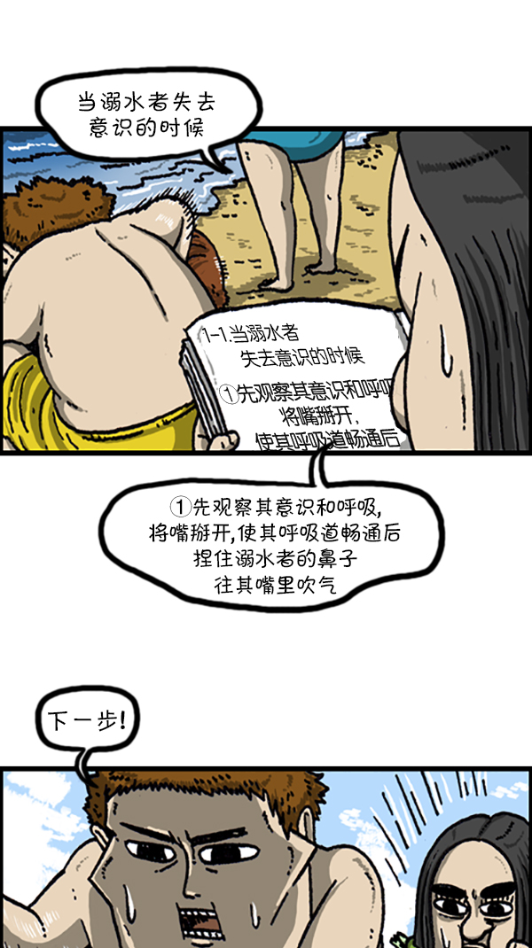 心灵的声音全集免费看漫画,[第220话] 玩水2图