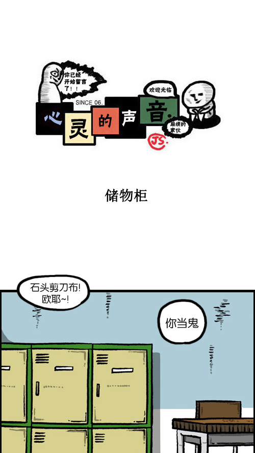 心灵的声音朝鲜漫画,[第108话] 储物柜1图