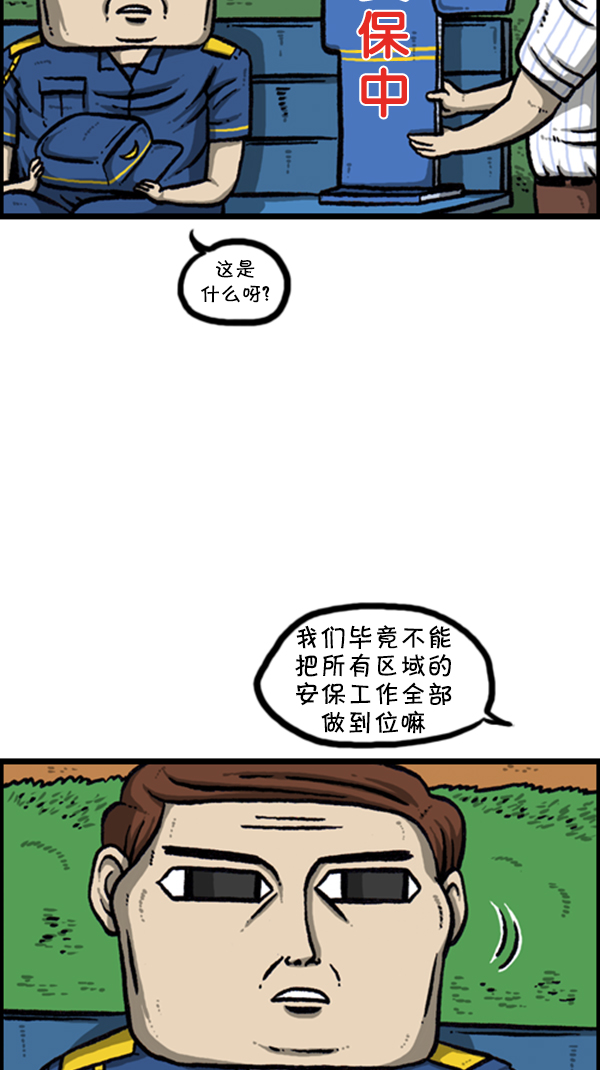 心灵的声音朝鲜漫画,[第256话] 老爸当了保安2图