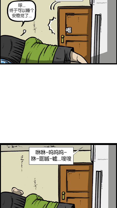 心里的声音漫画,[第119话] 铁公鸡2图