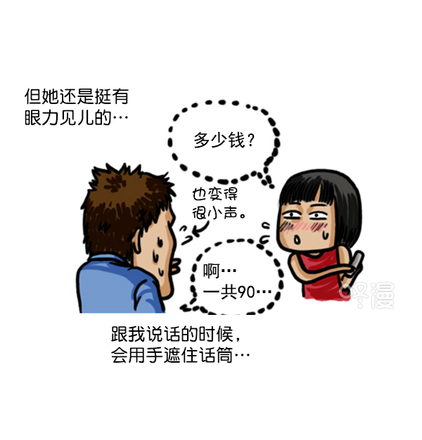 心灵的声音作文漫画,补充篇 [356话] 这个女人···1图