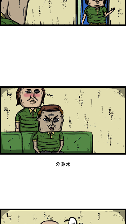 心里的声音漫画,[第156话] 沙发保卫战2图