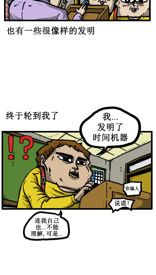 心里的声音漫画,[第35话] 发明王赵发明2图