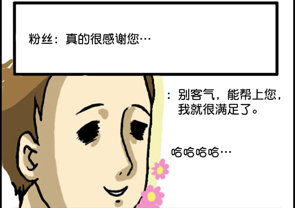 心里的声音爱凤漫画,补充篇 [329话] 期待2图