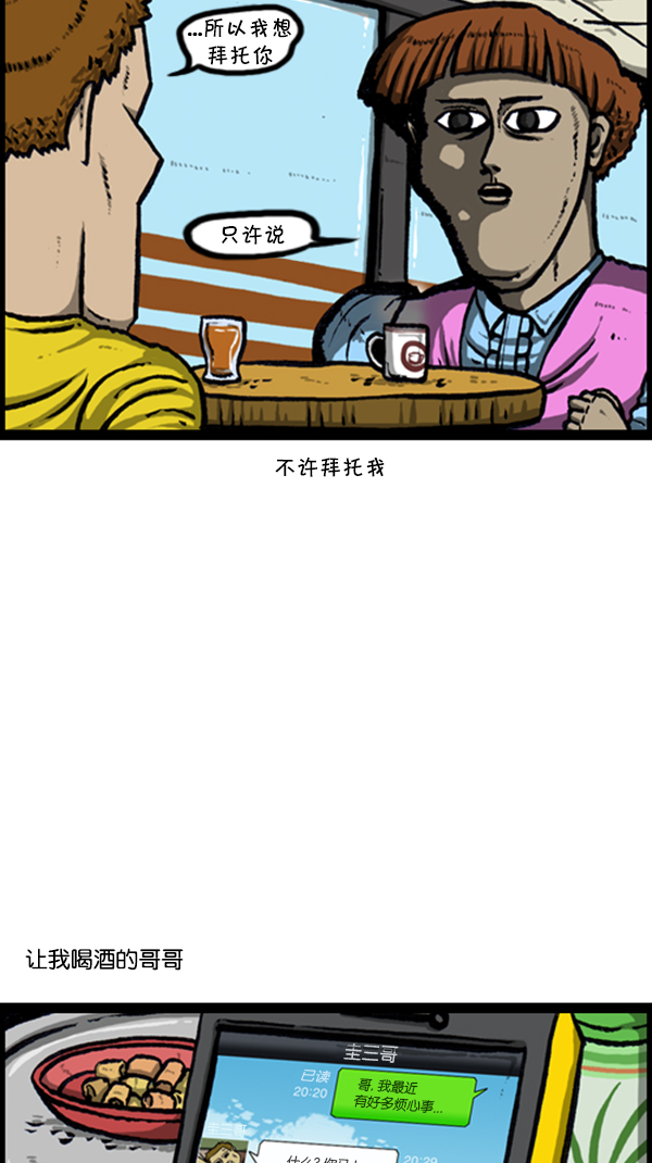 心灵的声音全集免费看漫画,[第238话] 讨厌的哥哥2图