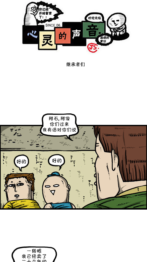 心灵的声音电影漫画,[第303话] 继承者们1图