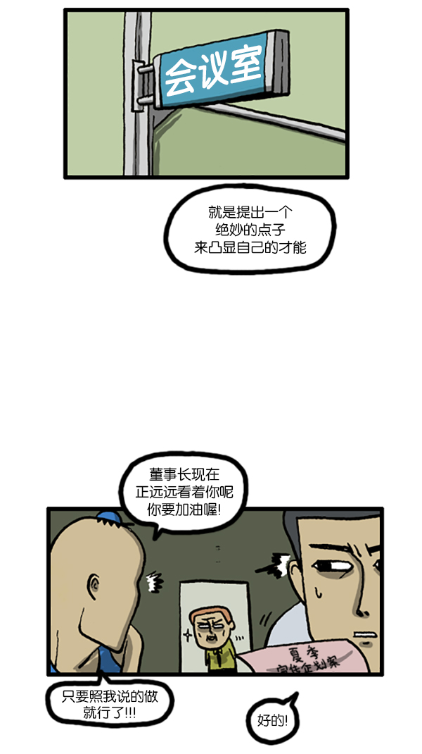 心里的声音漫画,[第193话] 上班族1图