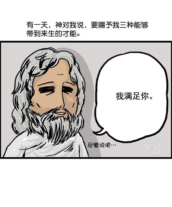 心灵的声音电影漫画,补充篇 [387话] 我的三种才能2图