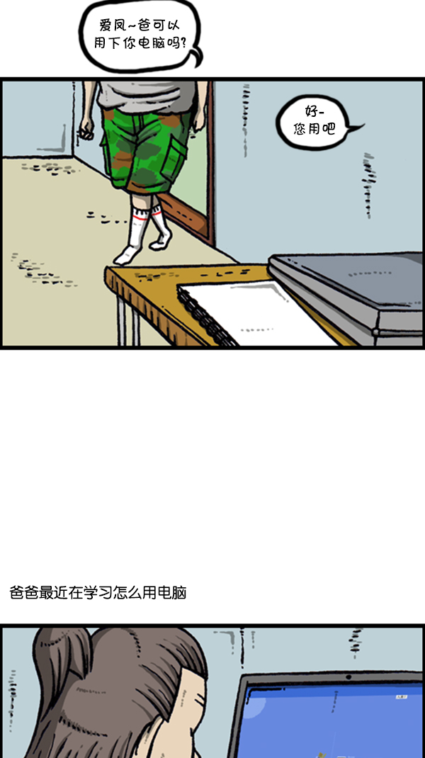 心里的声音漫画,[第277话] 视频聊天2图