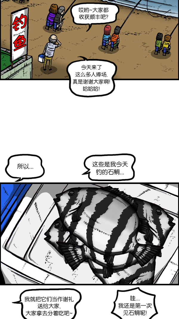 心里的声音漫画,[第167话] 鱼料理1图
