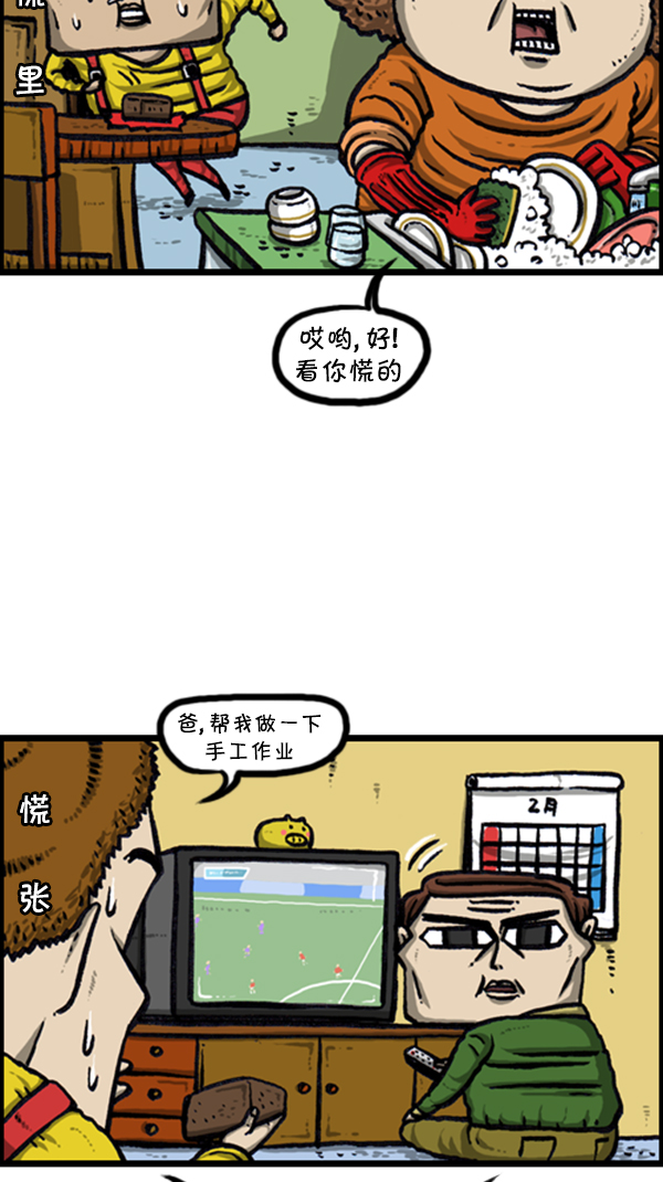 心里的声音漫画,[第239话] 一天之内完成寒假作业1图