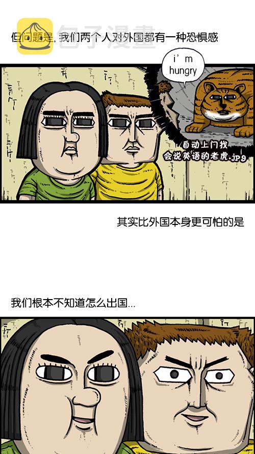 心灵的声音电影漫画,[第161话] 海外旅行2图