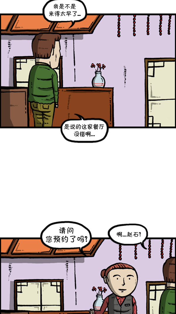 心灵的声音电影漫画,[第270话] 初次毁面2图