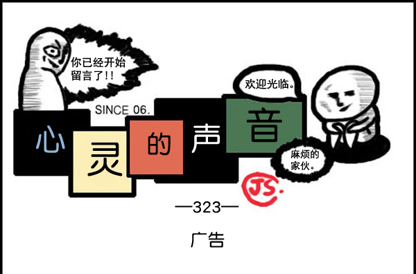 心灵的声音电影漫画,补充篇 [323话] 广告1图