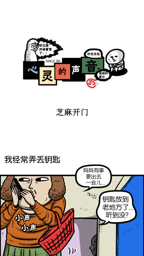 心灵的声音朝鲜士兵漫画,[第86话] 芝麻开门1图