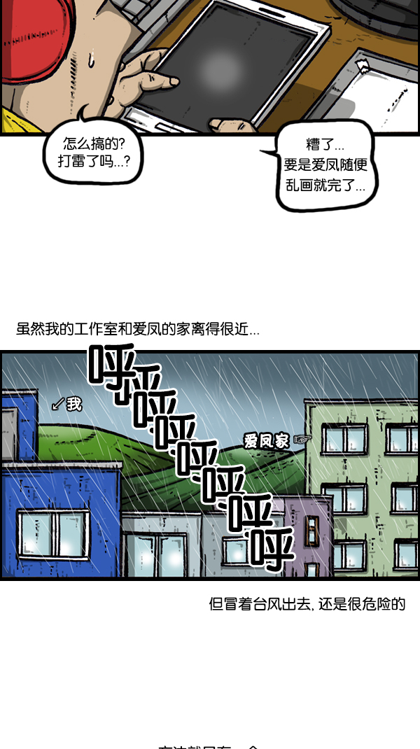 心灵的声音朝鲜漫画,[第170话] 肢体语言2图