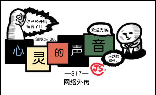 心灵的声音漫画,补充篇 [317话] 网络外传1图