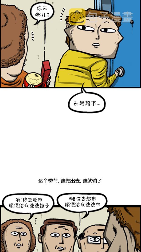 心里的声音一共多少集漫画,[第233话] 我们家的麻烦终结者1图