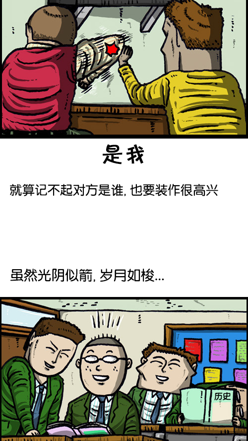 心灵的声音作文漫画,[第72话] 同学聚会上的形式主义1图